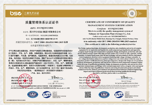 China Sichuan Air Separation Plant Group Certification