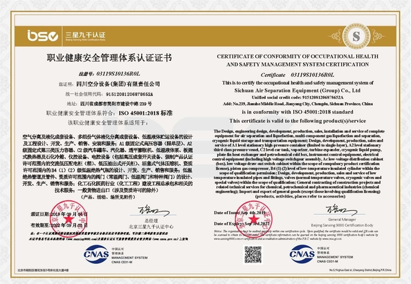 China Sichuan Air Separation Plant Group Certification